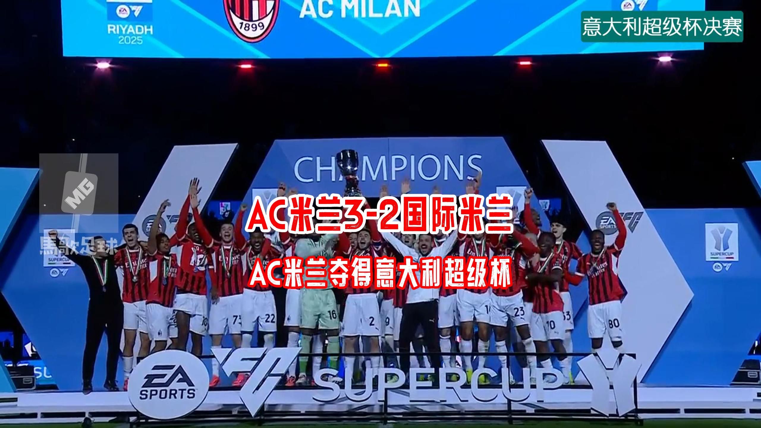 AC米兰积分榜首，豪取三分的简单介绍