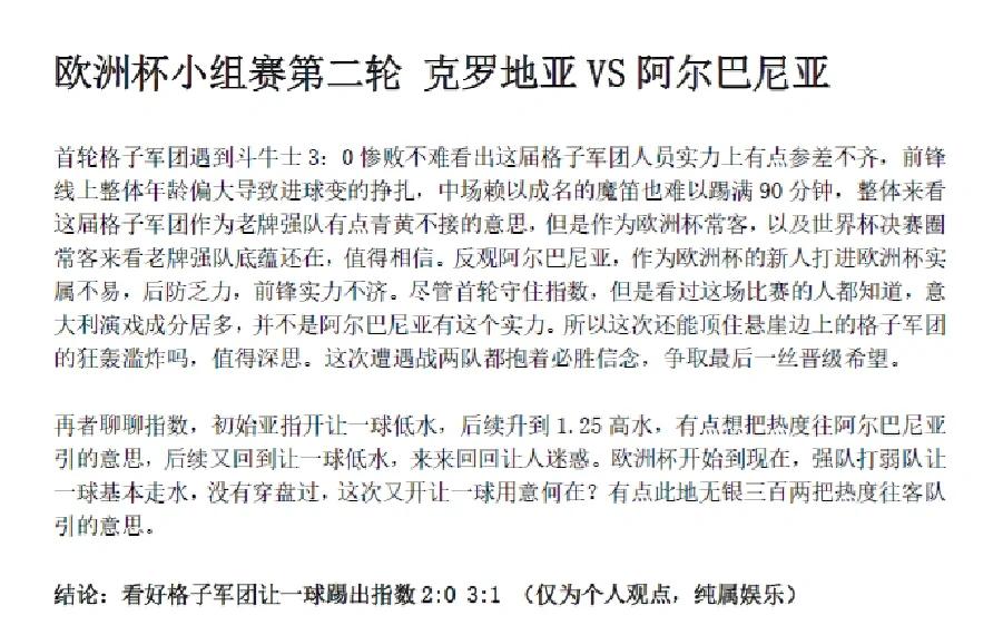 法国全场占优势阿尔巴尼亚-击败克罗地亚的简单介绍