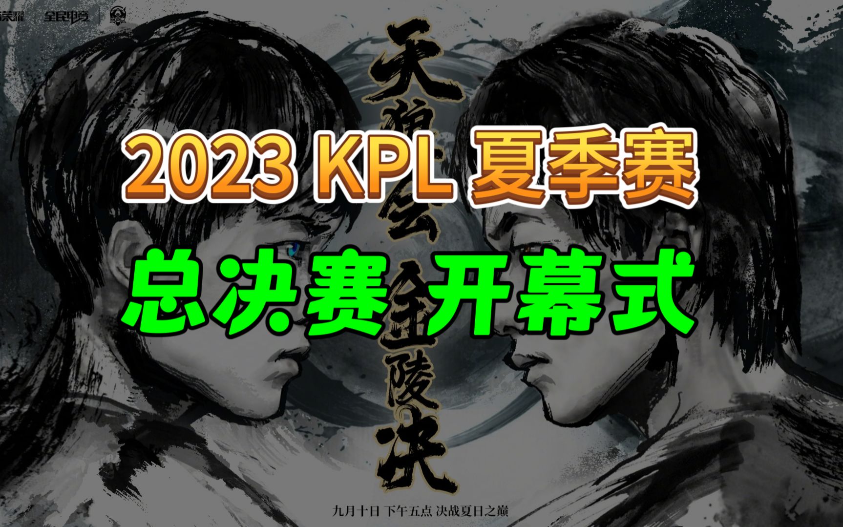 《王者荣耀》2025年夏季赛全球总决赛举办地确定(王者荣耀每年赛事安排)