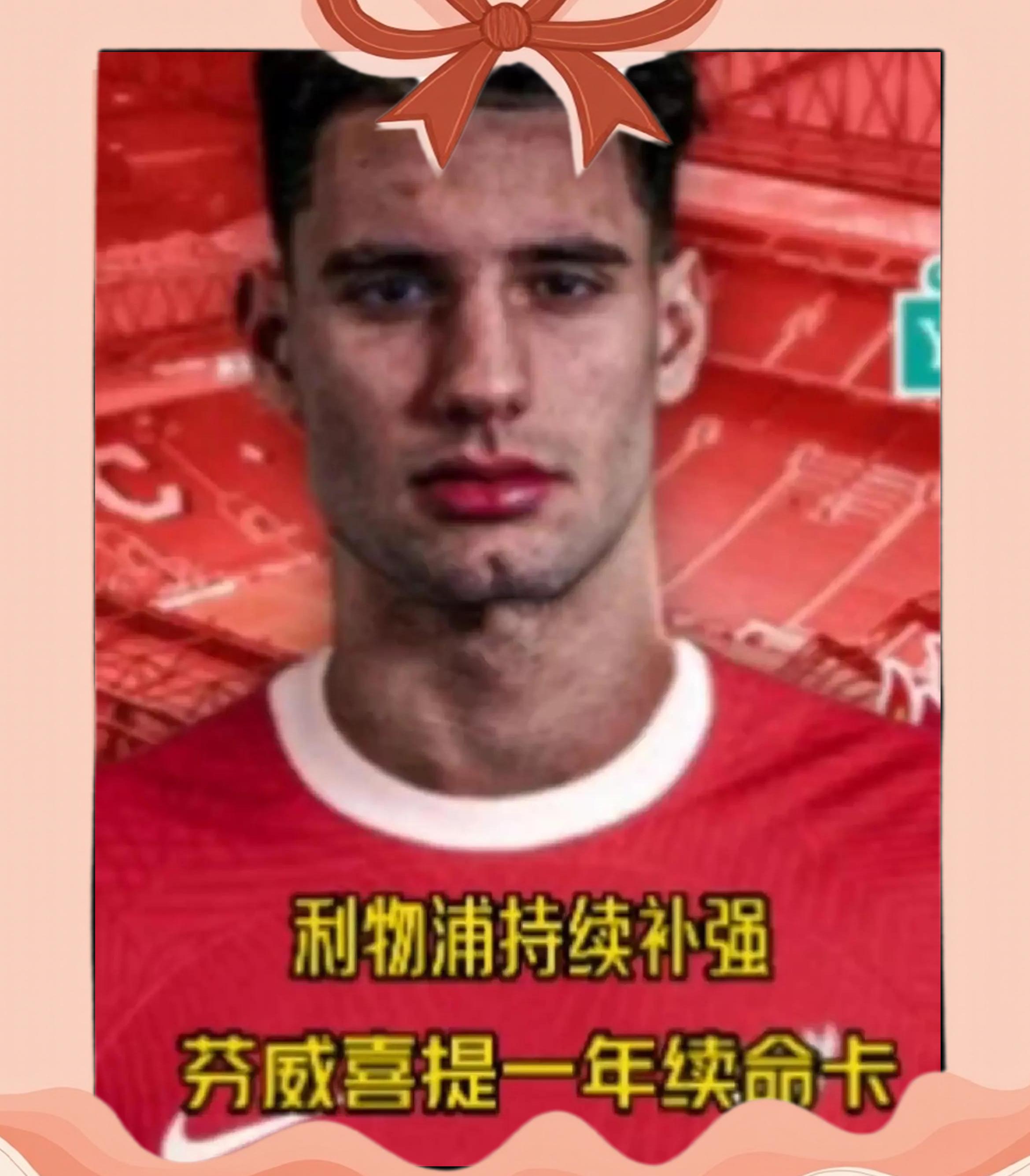 678体育网站-关于夏窗才刚开始…罗马诺利物浦不到2亿镑签三大新援，如何评价？的信息