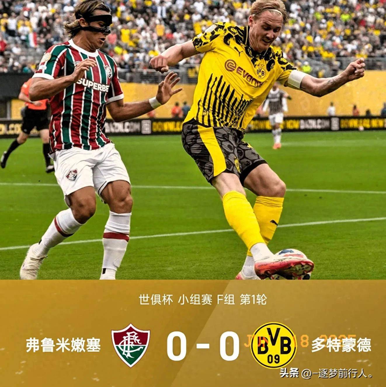 世俱杯F组：多特与弗鲁米嫩塞晋级蔚山遭三连败0分出局的简单介绍