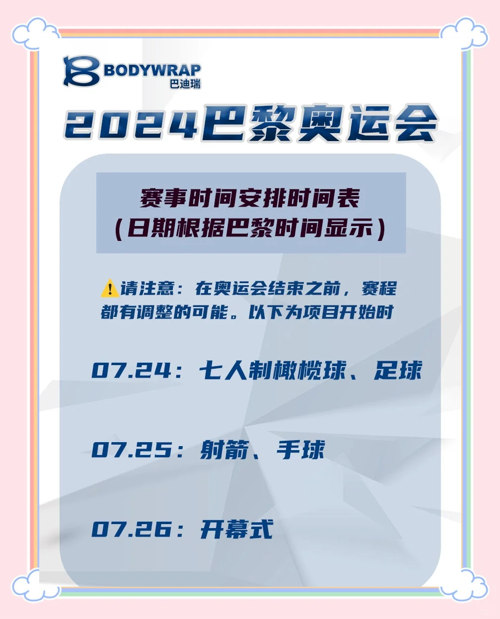 2028年7月14日！洛杉矶奥运会开闭幕式时间确定