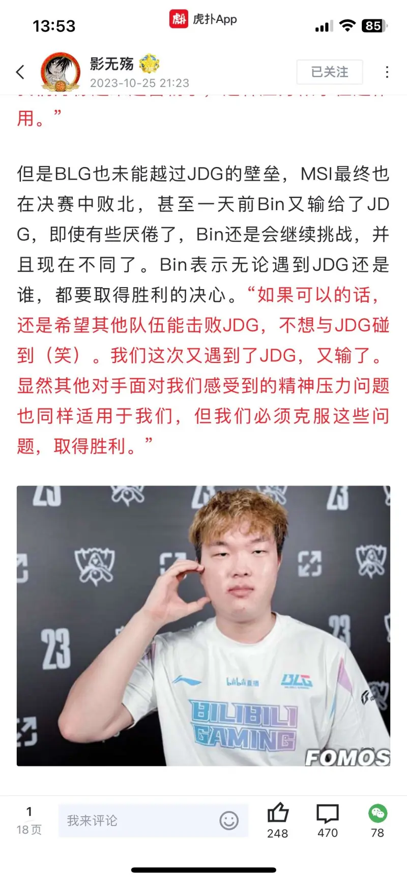 678体育-JDG下血本？LPL第三阶段继续补强，签厂长冲击S赛，网友：真有钱的简单介绍