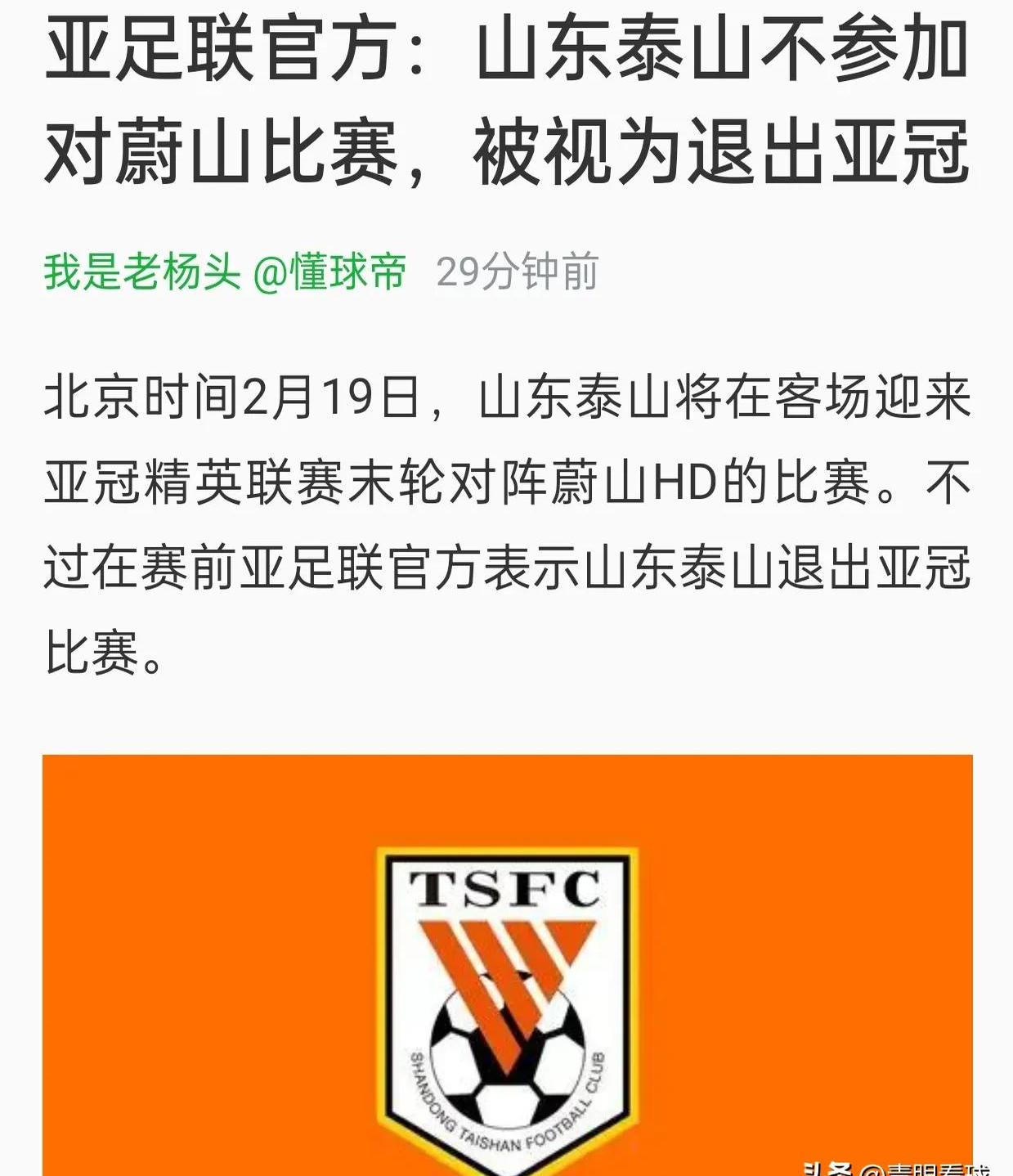 包含赛后发表不负责任评论，泰山主帅遭禁赛1一场罚款1万元的词条