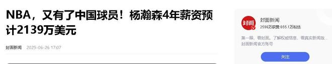 开拓者官宣签约杨瀚森新秀合同4年2139万美元的简单介绍