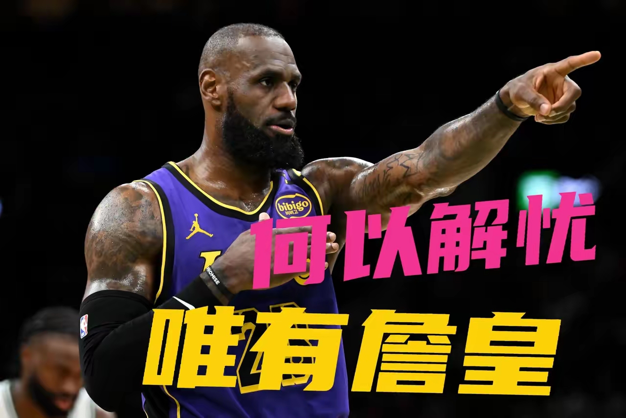 678体育登录入口-詹姆斯会和湖人分手吗？是什么让这次决定格外难做？的简单介绍