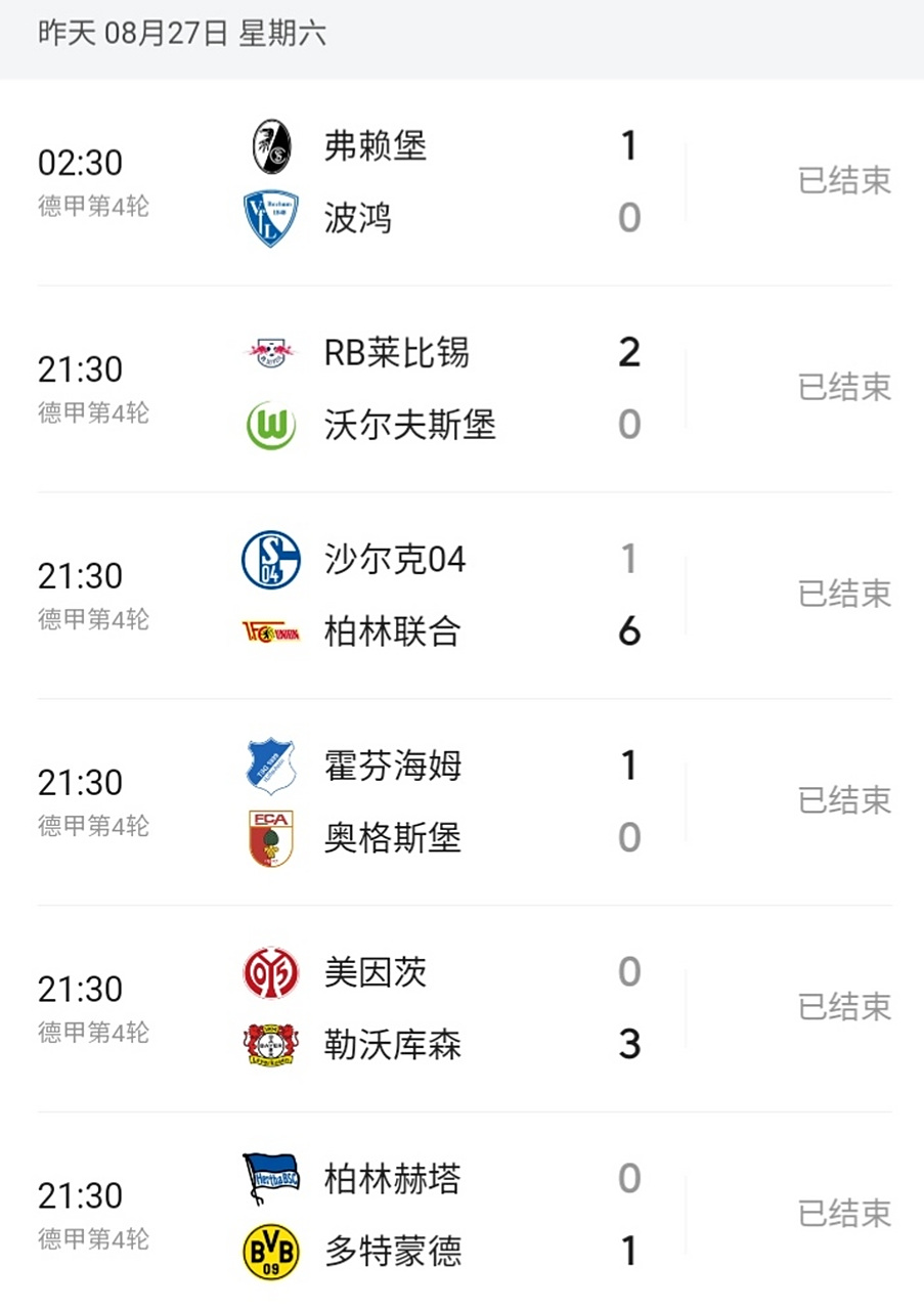 包含弗赖堡主场大胜，稳固积分榜前列位置的词条