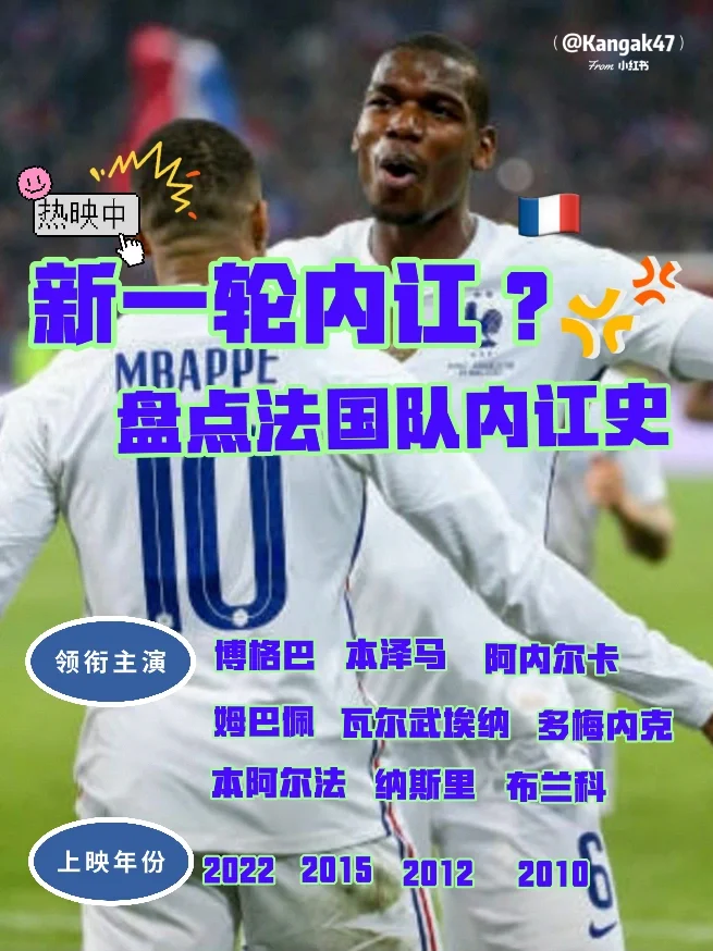 包含小法制胜一方，助法国队取得晋级先机的词条