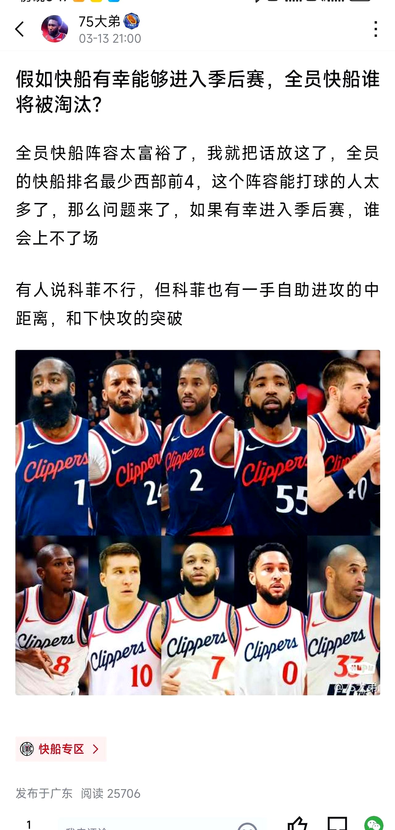 678体育app-快船主场告捷，领先对手一步