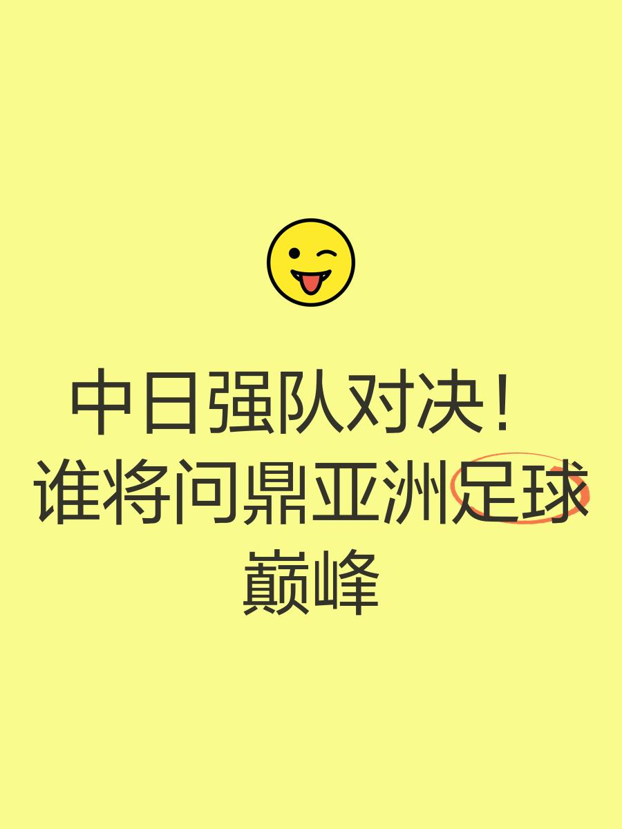 顶级对决，国内足球联赛球队力争上游